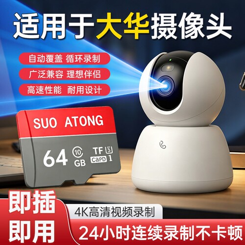 适用于大华摄像头存储闪存卡