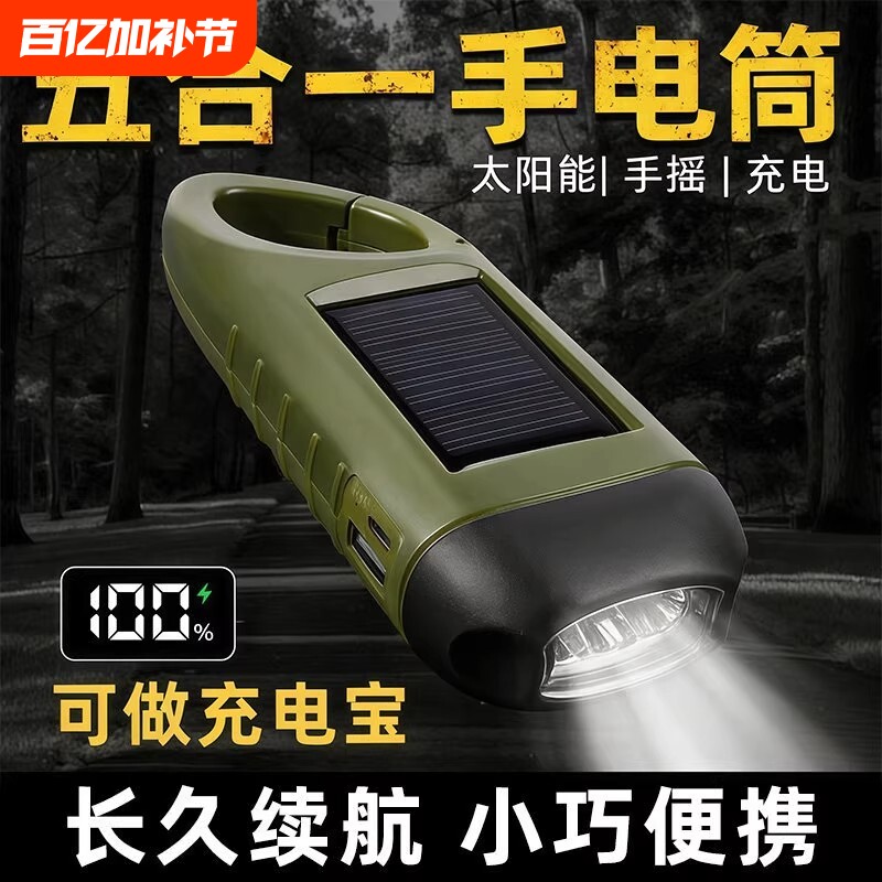 多功能手摇电筒太阳能自充电自发电便携家用野外战备应急装备YJ2