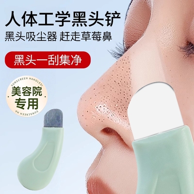 手动铲黑头铲黑头神器