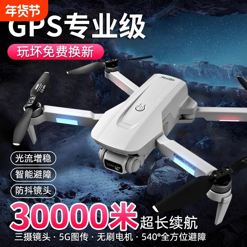 2025新款无人机航拍高清专业GPS避障遥控飞机儿童无刷抗风黑科