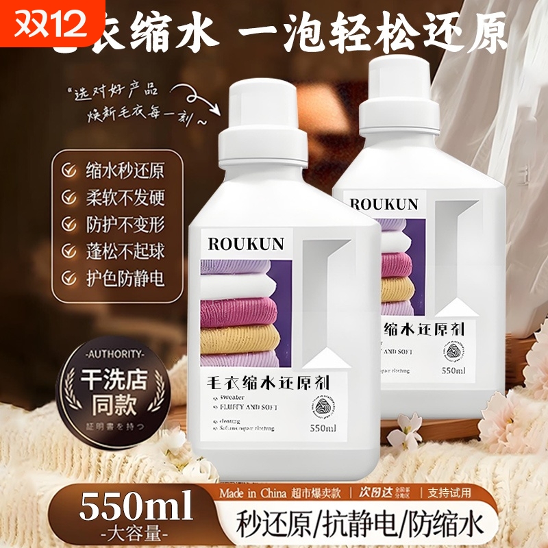 【秒还原不反弹】毛衣缩水还原剂