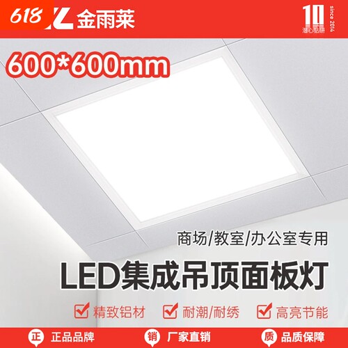 厨房卫生间30x60平板灯