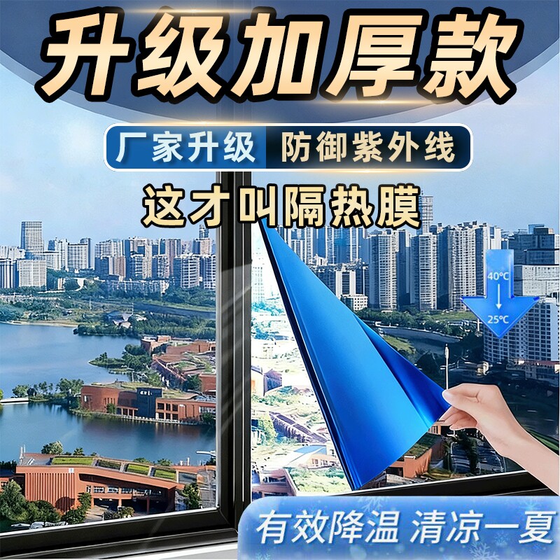 防晒隔热膜窗户玻璃贴纸家用遮光阳台遮阳太阳膜单向透视防窥贴膜