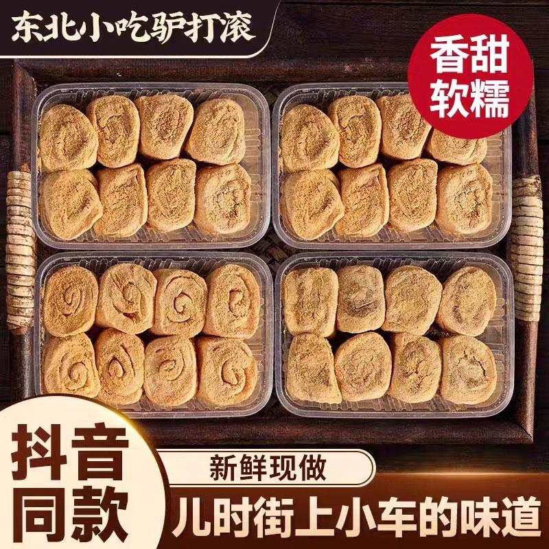 正宗驴打滚糕点东北特产豆面卷打糕糯米糍粑糯叽叽老北京零食小吃