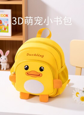 幼儿园书包男女孩1-2-5岁宝宝儿童背包小班外出小朋友双肩包出游