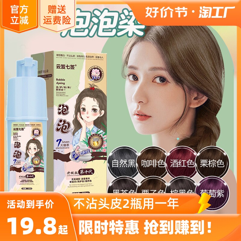 泡泡染发剂植物盖白一洗黑正品天然自己在家染发膏男女流行黑茶色_虎窝淘