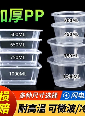 一次性餐盒打包盒圆形加厚长方形饭盒塑料透明食品级带盖外卖快餐