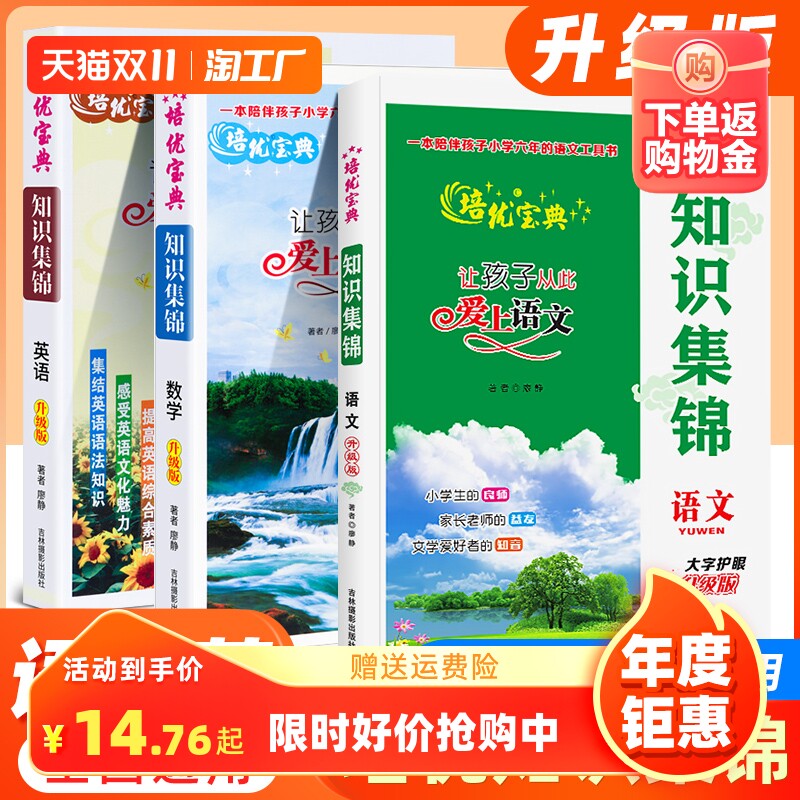 2023培优宝典知识集锦语文数学英语升级版小学语文基础知识手册全国通用小升初总复习学习工具书小学生知识大全语数英考点复习书籍使用感如何?
