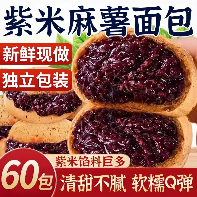 过年紫米麻薯夹心爆浆面包麻球泡芙早餐整箱糕点解馋零食健康好吃