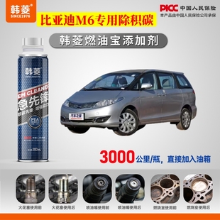 专用燃油宝汽油添加剂增强动力韩菱急先锋 比亚迪M6除积炭