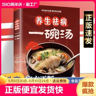 养生祛病一碗汤正版 养生祛病一碗汤 一碗粥 中医入门书籍百病食疗大全 食补养生书 养身去病一杯茶 一碗汤书 中药大全书 一杯茶书