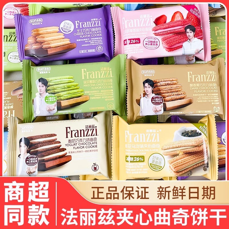 法丽兹饼干曲奇夹心散装巧克力休闲零食品抹茶芝士草莓黑巧柠檬