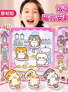 新款饭饭猫磁力安静书猫咪免裁剪手工diy女孩子儿童玩具6换装磁吸