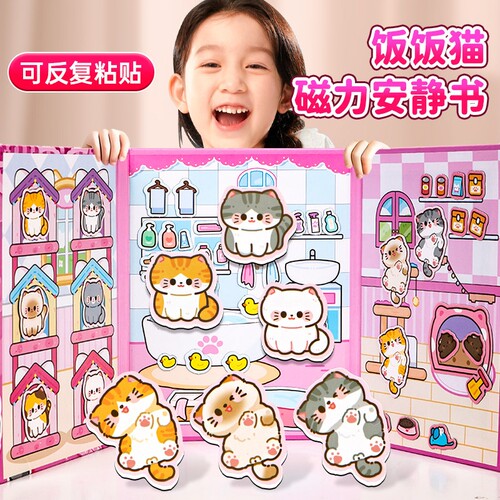 新款饭饭猫磁力安静书猫咪免裁剪手工diy女孩子儿童玩具6换装磁吸