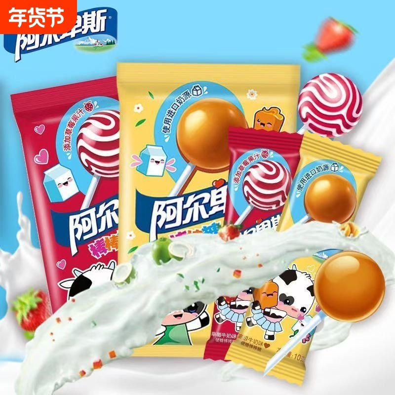 阿尔卑斯棒棒糖高级牛奶草莓味独立包装童年零食婚庆喜糖果伴手礼