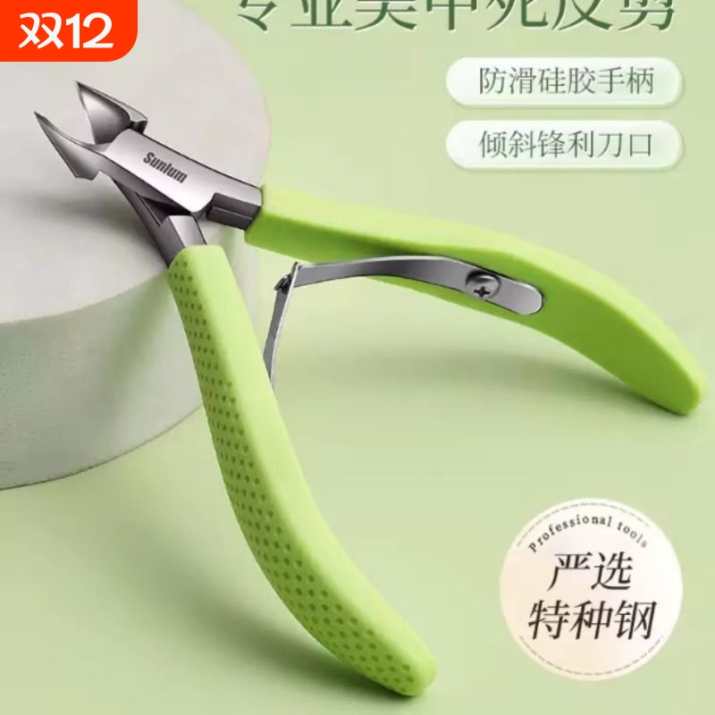 死皮剪美甲店专用手指甲倒刺剪刀钳脚趾美甲师去死皮工具修剪斜口