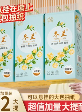 纸巾悬挂式抽纸家庭用实惠装整箱批发餐巾纸擦纸面巾纸卫生纸吸水