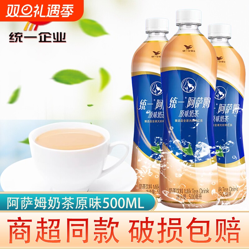 统一阿萨姆原味奶茶500ml瓶装聚餐网红奶茶冷饮下午茶饮料大瓶