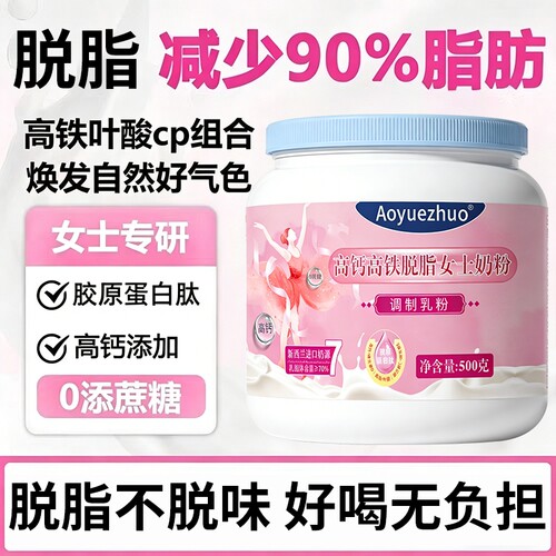 女士营养早餐无蔗糖减脂奶粉