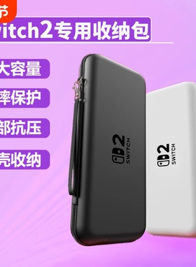switch2收纳包ns2代保护盒Swtich2配件保护套腕带手绳保护壳