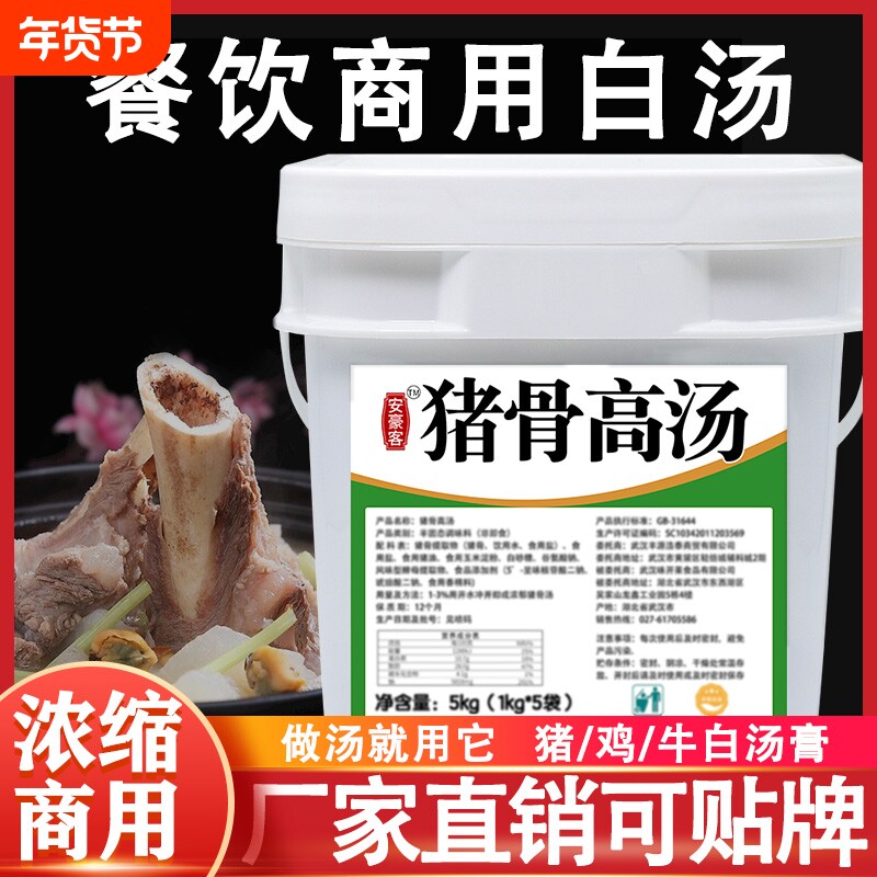 安豪客浓缩猪骨鸡骨牛骨高汤麻辣烫火锅米线商用增香骨汤膏白汤
