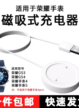 适用荣耀手表充电器GS3GS4磁吸充电底座荣耀手环4/5磁吸式充电器智能数据线通用