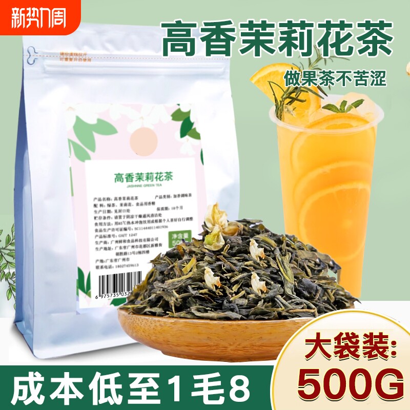 高香茉莉花茶 茉莉毛尖绿茶叶茉香奶绿水果茶奶茶店专用茶底原料