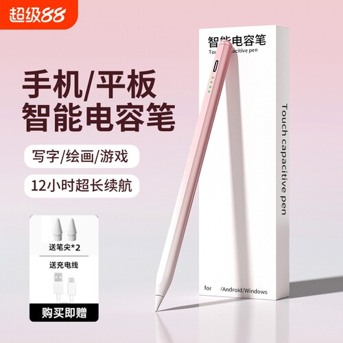 电容笔2025新款通用磁吸手写笔学习绘画剪辑平板手机等适用于安卓xlao ml华为等触控笔防误触平替触屏笔2880