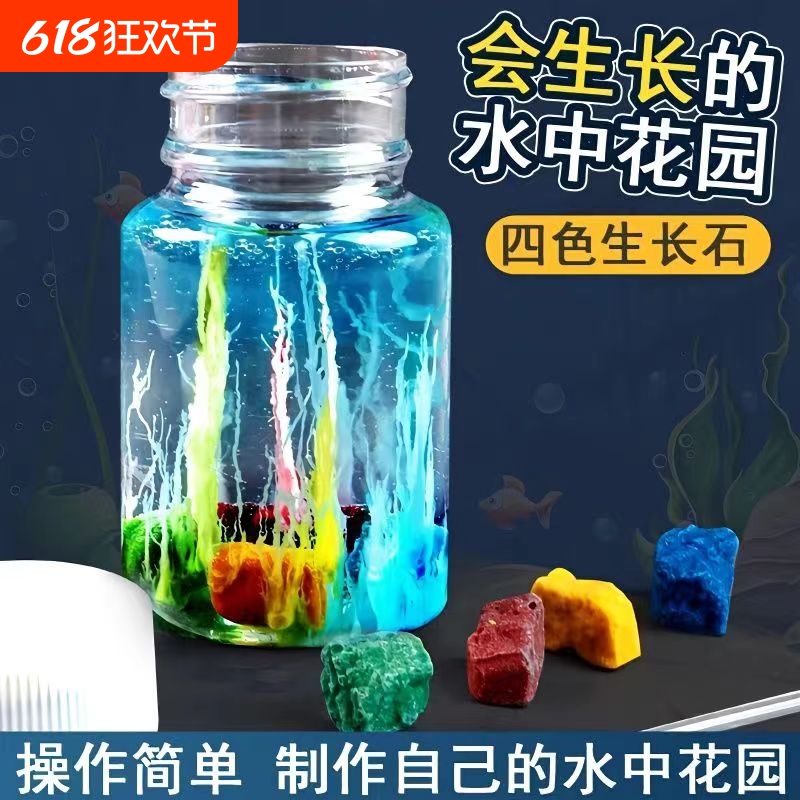 儿童水中花园diy化学小学生科学制作硅酸纳生长石魔术石玩具聪明
