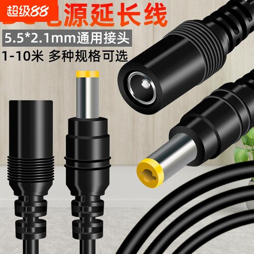 5.5*2.1mm电源线 线DC延长线 线直流插头家用摄像头线 线12v24监