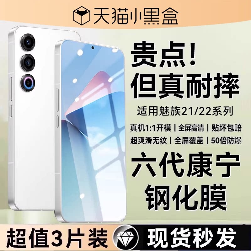 【康宁玻璃】适用魅族22钢化膜新款meizu22air手机膜高清