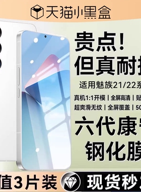 【康宁玻璃】适用魅族22钢化膜新款meizu22air手机膜高清21pro水凝膜全覆盖21防窥20抗指纹防摔20pro保护贴膜