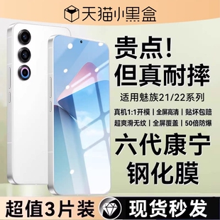 【康宁玻璃】适用魅族22钢化膜新款meizu22air手机膜高清21pro水凝膜全覆盖21防窥20抗指纹防摔20pro保护贴膜