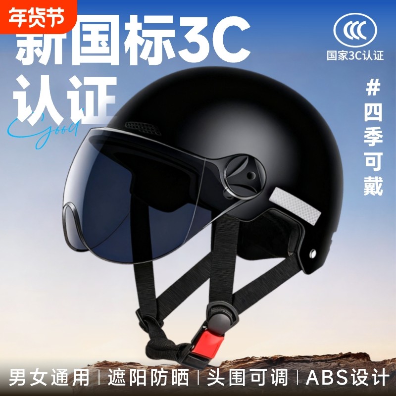 头盔新国标3C认证电动车男女士电瓶摩托车安全帽冬季半盔四季通用