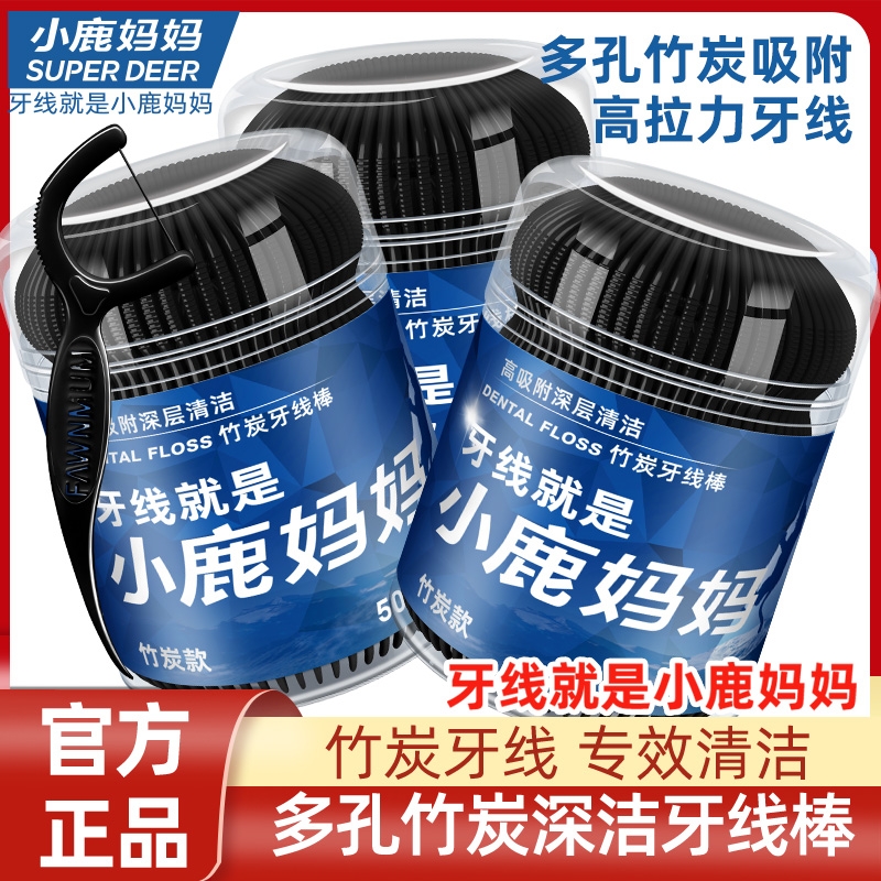 小鹿妈妈家庭装便携随身牙签线剔牙线扁线牙线棒共600支牙缝牙齿