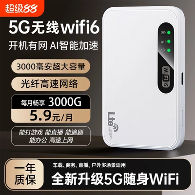 2026新款无线wifi双频5G充电户外wifi随身网络车载全网全国通用不限速免插卡无网线路由器