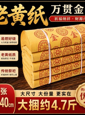 加厚毛边纸万贯纸万贯纸路路通