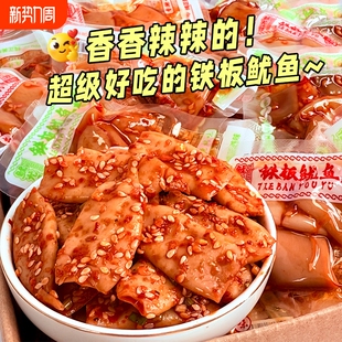 开袋即食铁板鱿鱼海鲜墨鱼下酒菜鱿鱼仔零食休闲小吃食品香辣烧烤