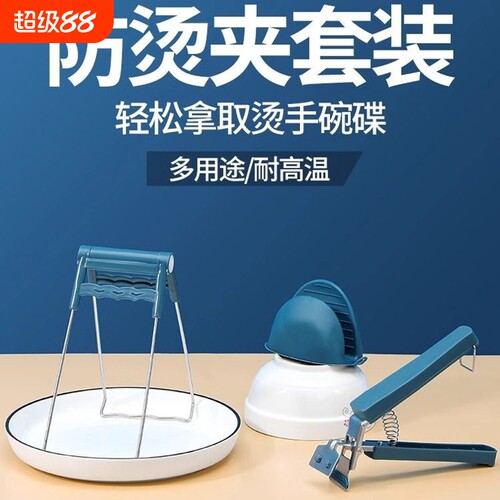 防烫夹取碗夹家用厨房神器不锈钢防滑夹碗手套夹盘子夹蒸锅提碗器
