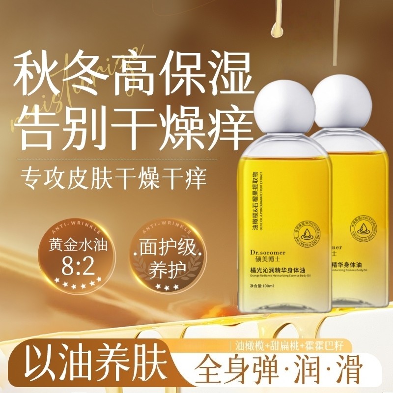 身体乳精油保湿补水滋润女皮肤干燥秋冬正品官方旗舰店养肤护肤