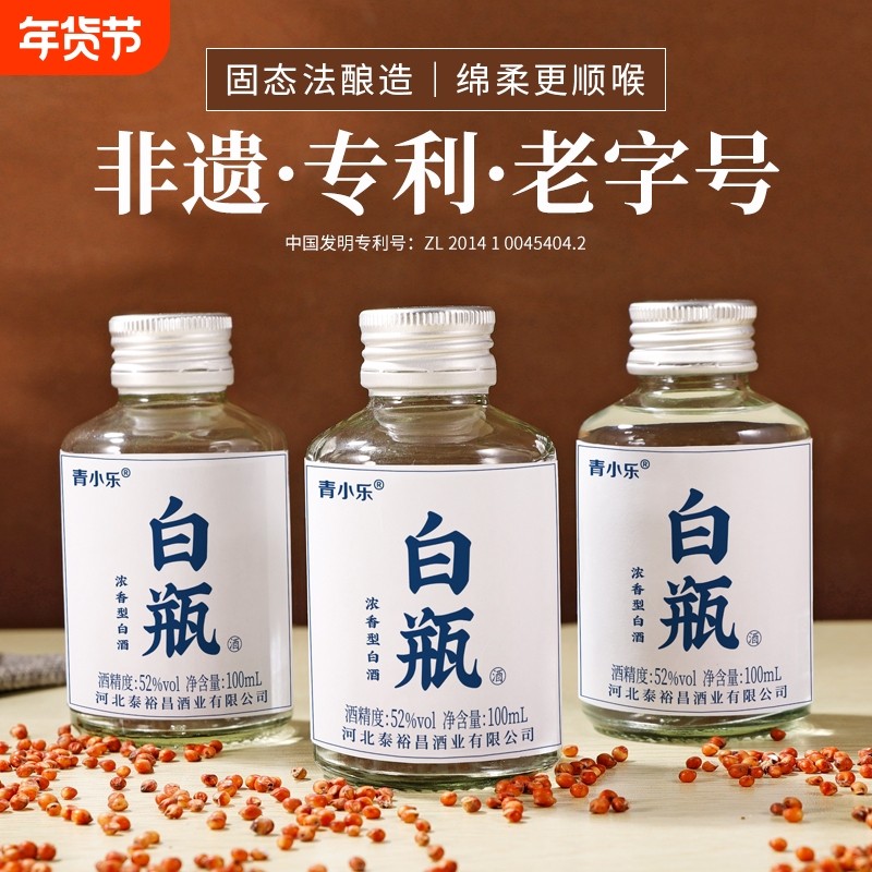 青小乐52度白瓶小酒浓香型白酒优级五粮固态酿造小酒版便携装3瓶,酒类,白酒/调香白酒,淘宝优惠券,粉丝福利购,淘宝优惠卷