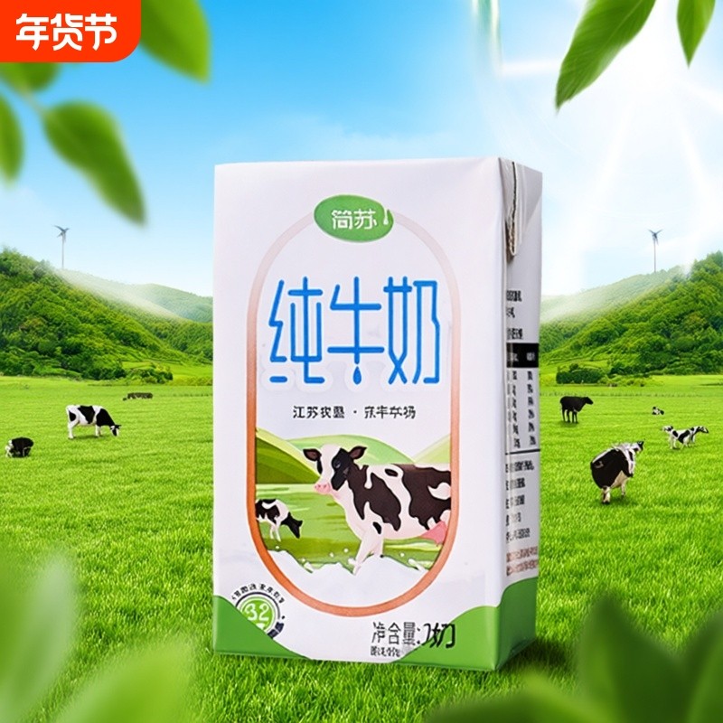 东辛农场 简苏3.2纯牛奶 250ml*20盒 奶香浓郁健康营养