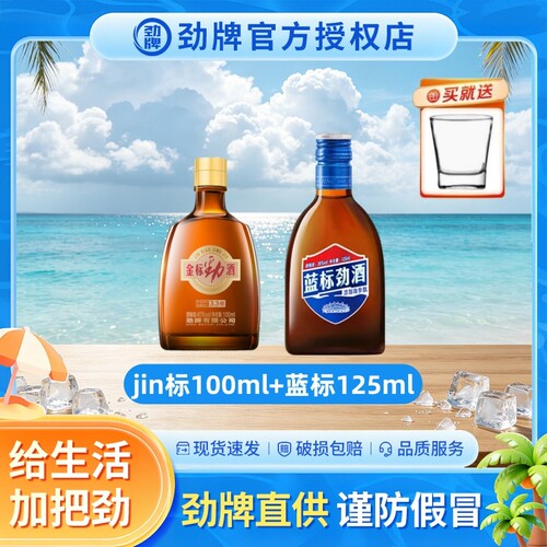 劲牌中国劲酒jin标蓝标组合装小瓶冰镇酒水聚会送长辈正品瓶装