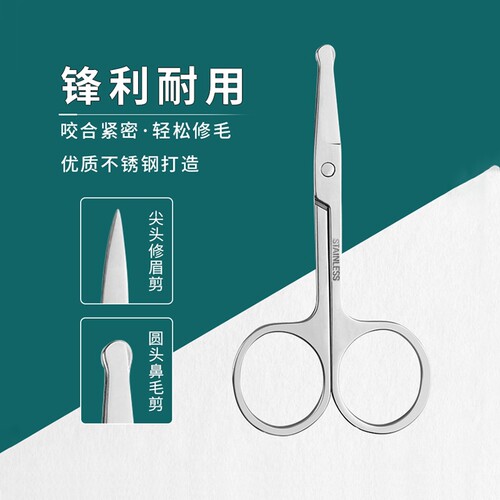 精品工艺圆头鼻毛剪刀