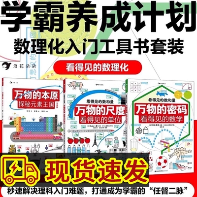 看得见的数理化万物的尺度现货