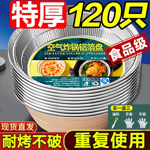 空气炸锅锡纸盘专用纸食品级食物纸碗烧烤箱烘焙锡箔碗家用锡纸盒