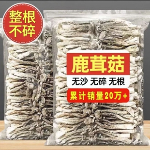 鹿茸菇干货200g 500g古田农家特产鹿茸菌香菇食用菌年货煲汤炖汤