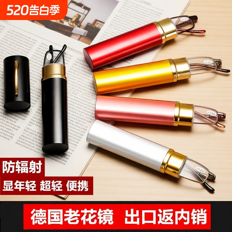 正品迷你进口老花镜男女德国便携小笔筒高清老人眼镜防蓝光折叠