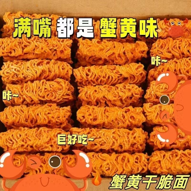 蟹黄干脆面吮指干吃面香辣方便面整箱装办公室解馋零食品网红小吃