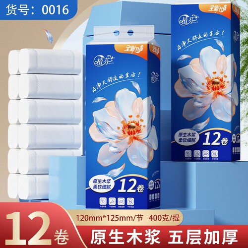 植芬原生木浆五层加厚柔韧无芯大卷纸48卷/36卷/24卷/12卷